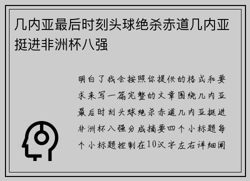 几内亚最后时刻头球绝杀赤道几内亚挺进非洲杯八强