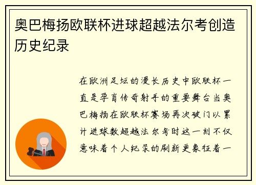 奥巴梅扬欧联杯进球超越法尔考创造历史纪录 奥巴梅扬欧联杯进球超越法尔考创造历史纪录