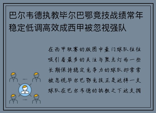 巴尔韦德执教毕尔巴鄂竞技战绩常年稳定低调高效成西甲被忽视强队