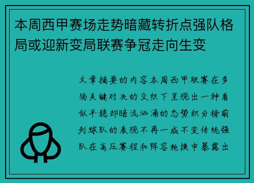 本周西甲赛场走势暗藏转折点强队格局或迎新变局联赛争冠走向生变