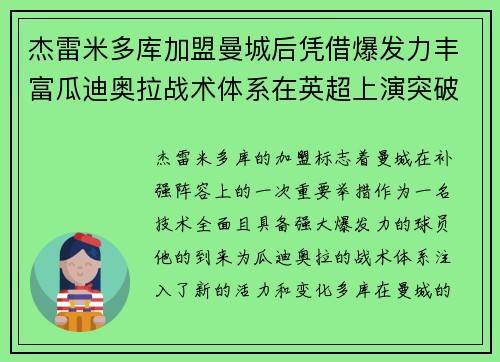 杰雷米多库加盟曼城后凭借爆发力丰富瓜迪奥拉战术体系在英超上演突破大戏