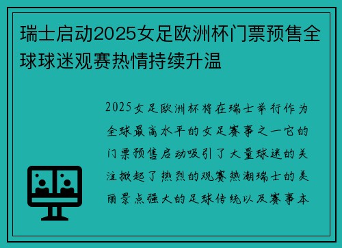 瑞士启动2025女足欧洲杯门票预售全球球迷观赛热情持续升温 瑞士启动2025女足欧洲杯门票预售全球球迷观赛热情持续升温